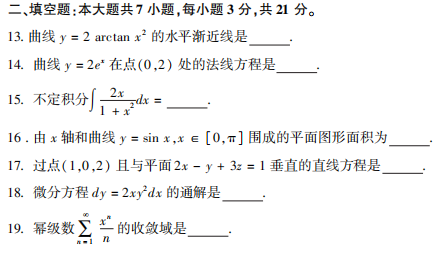 浙江省2021年4月高等教育自学考试高等数学(四)历年试题