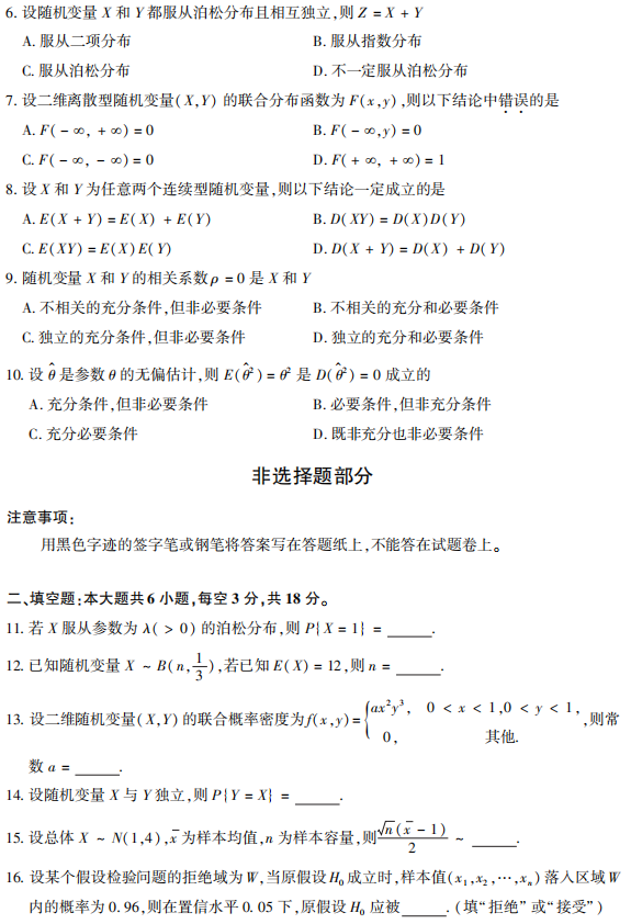 2022年10月高等教育自学考试概率论与数理统计(经管类)模拟试题