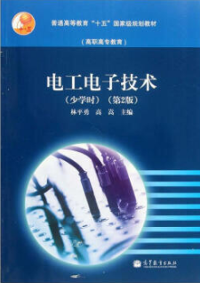 2022年山东自考《电工与电子技术基础10714》教材信息