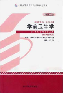 2022年河南自考《学前卫生学00385》教材信息