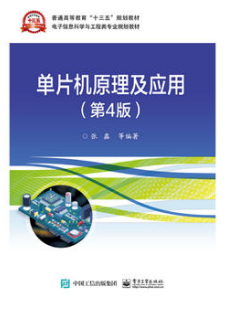 2022年河南自考《单片机原理及应用02358》教材信息