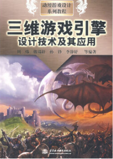 2022年湖南自考《游戏开发流程与引擎原理05718》教材信息