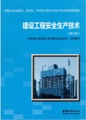 2022年湖南自考《建筑工程安全技术12154》教材信息
