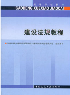 2022年湖南自考《建设与房地产法规01856》教材信息