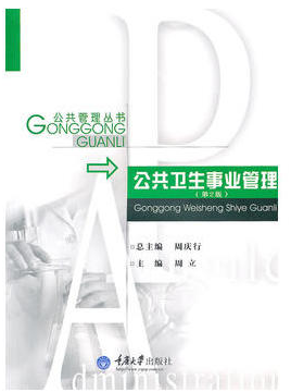 2022年湖南自考《公共卫生管理05724》教材信息