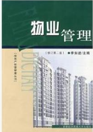 2022年广东自考《物业管理00176》教材信息