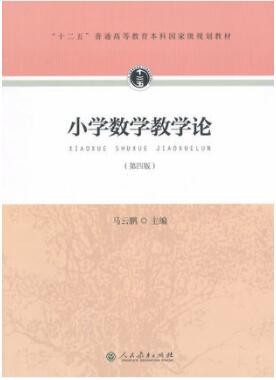 2022年广东自考《数学教育学02018》教材信息