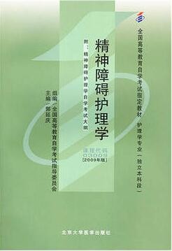 2022年广东自考《精神障碍护理学03009》教材信息