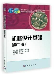 2022年四川自考《机械原理与机械设计01461》教材信息
