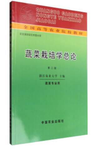 2022年云南自考《蔬菜学02689》教材信息