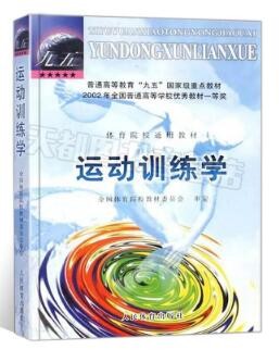 2022年云南自考《运动训练学00497》教材信息