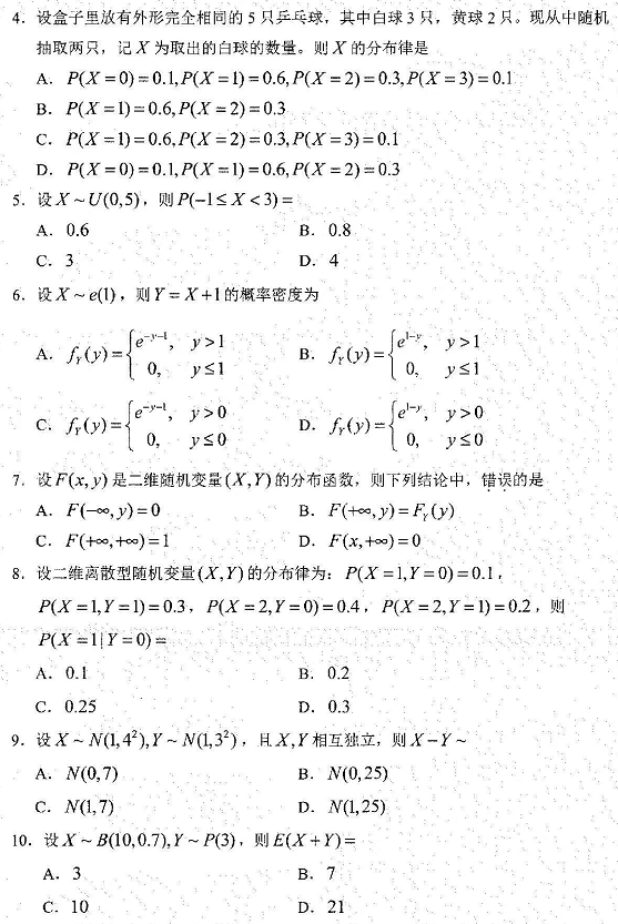 2022年4月高等教育自学考试全国统一考试工程数学(概率论与数理统计)
