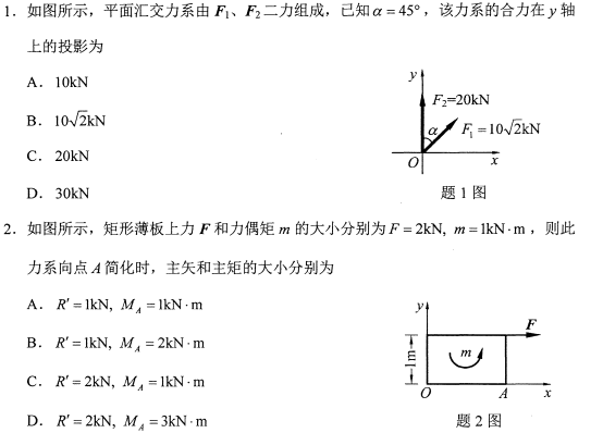 2021年4月自考02391工程力学(二)真题与答案