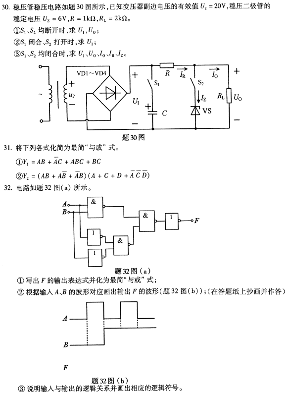 2021年4月自考02234电子技术基础(一)真题与答案