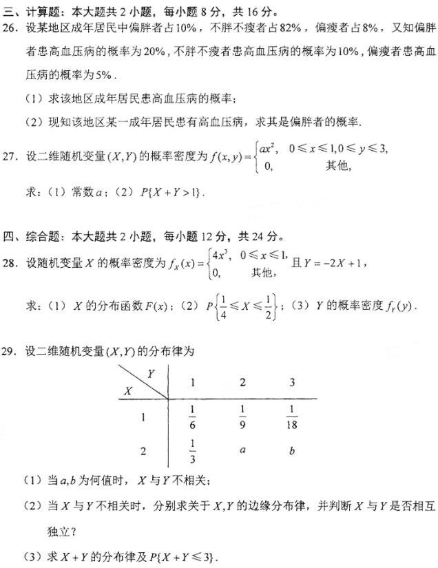 自考02197概率论与数理统计（二）历年真题（2022年4月）