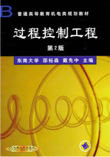 2022年河南自考《工业自动化仪表与过程控制02299》教材信息