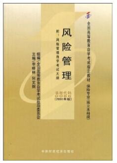 2022年湖北自考《风险管理00086》教材信息
