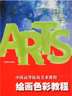 2022年广西自考《色彩00674》教材信息