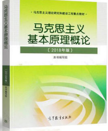 2022年海南自考《马克思主义基本原理概论03709》教材信息