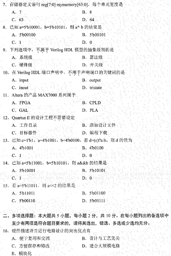 2022年4月自考10783数字系统设计与PLD应用技术真题试卷