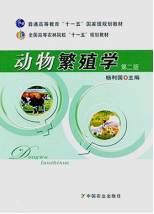 2022年山东自考《动物遗传育种学02794》教材信息