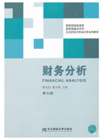 2022年河南自考《财务分析与案例研究08131》教材信息
