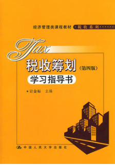 2022年河南自考《税收筹划05175》教材信息