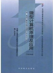 2022年河南自考《微型计算机原理及应用02277》教材信息