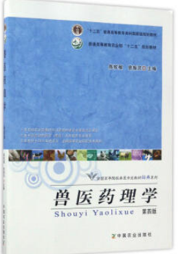 2022年湖北自考《兽医药理学02787》教材信息
