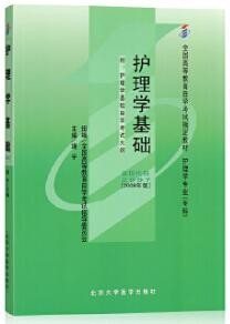 2022年湖南自考《护理学基础02997》教材信息