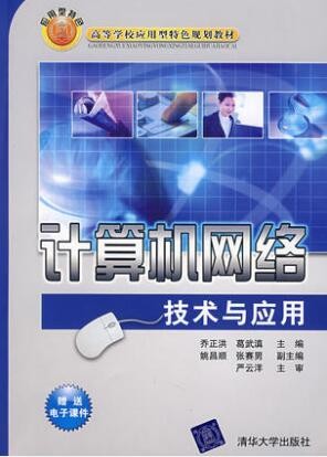 2022年广东自考《计算机网络基础08674》教材信息