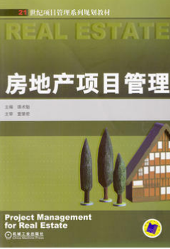 2022年广东自考《房地产项目管理02659》教材信息