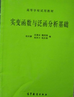 2022年海南自考《实变与泛函分析初步02012》教材信息