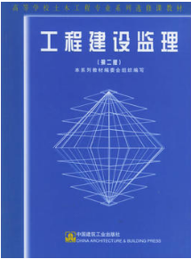 2022年海南自考《工程监理06086》教材信息