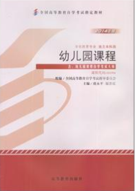 2022年重庆自考《幼儿园课程00394》教材信息