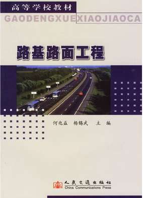 2022年重庆自考《路基路面工程02407》教材信息