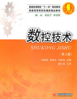 2022年重庆自考《数控技术04077》教材信息