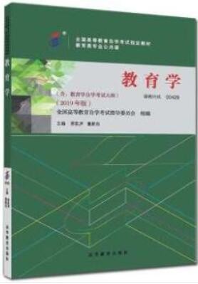 2022年四川自考《教育学(一)00429》教材信息