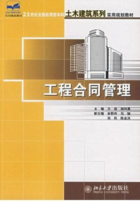 2022年四川自考《建设工程合同(含FIDIC)条款04231》教材信息