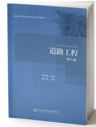2022年贵州自考《道路工程03937》教材信息