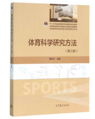2022年云南自考《体育科研理论与方法00500》教材信息