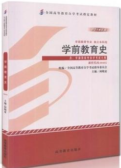 2022年云南自考《学前教育史00402》教材信息