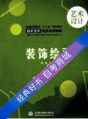 2022年湖南自考《装饰绘画04498》教材信息