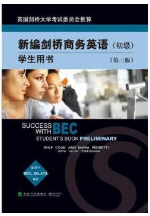 2022年广东自考《商务英语00796》教材信息