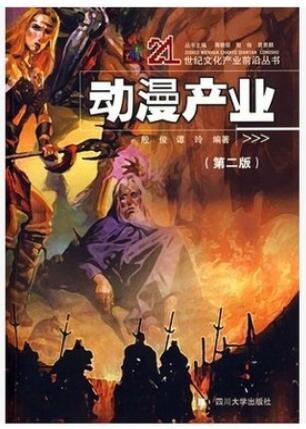 2022年广东自考《动漫产业概论08878》教材信息
