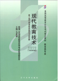2022年广西自考《现代教育技术00413》教材信息