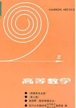 2022年广西自考《数学物理方法02033》教材信息