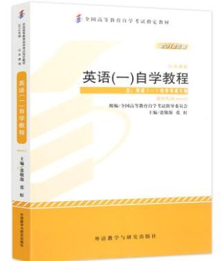 2022年重庆自考《英语(一)00012》教材信息