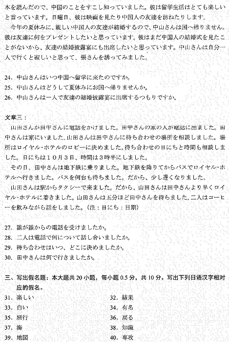 2022年4月自考00605基础日语（一）真题试卷
