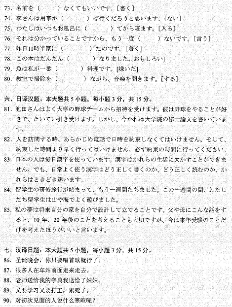 2022年4月自考00605基础日语（一）真题试卷